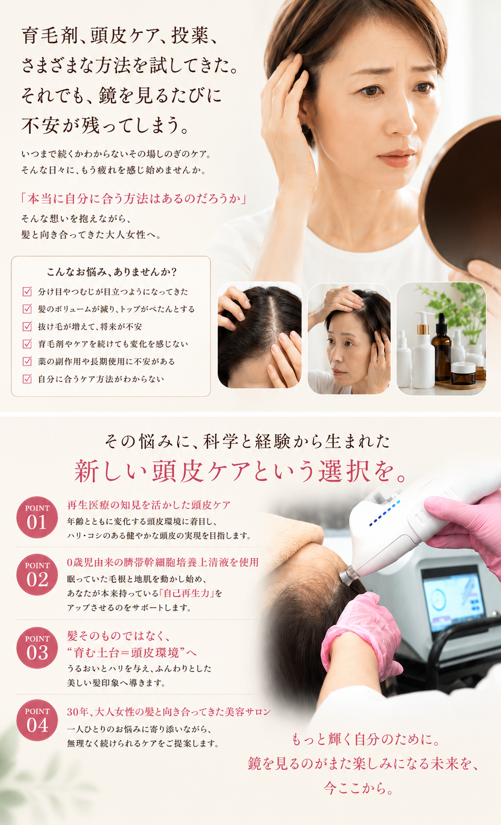 美容室での頭皮ケア