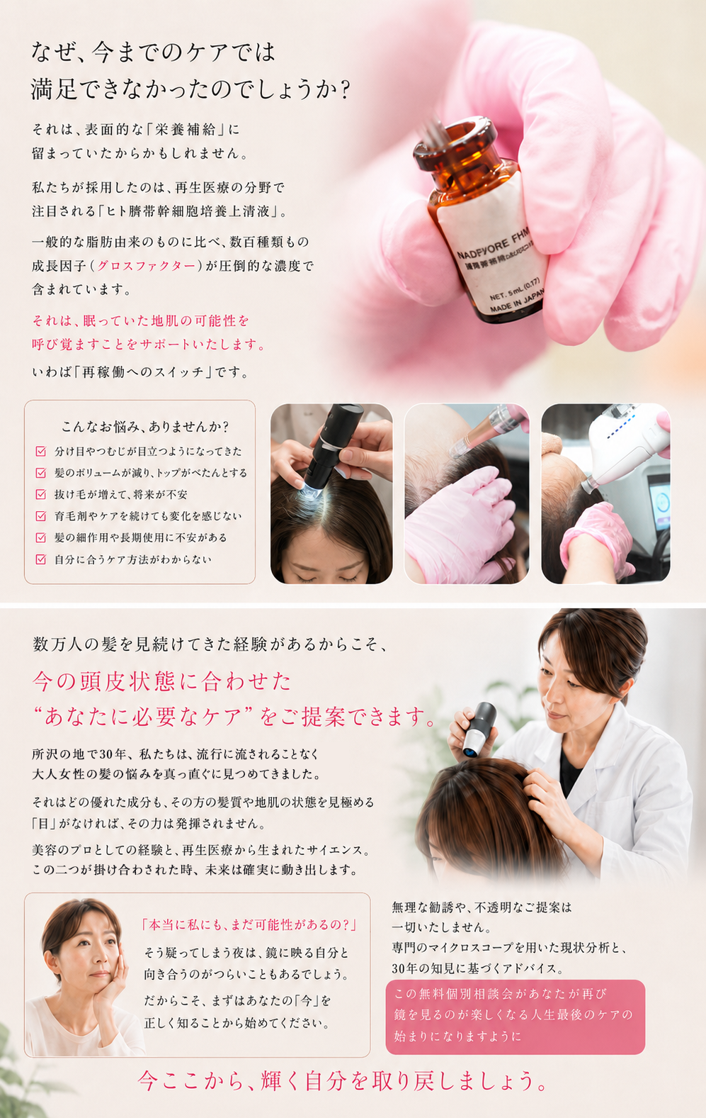 頭皮状態に合わせた地肌ケア