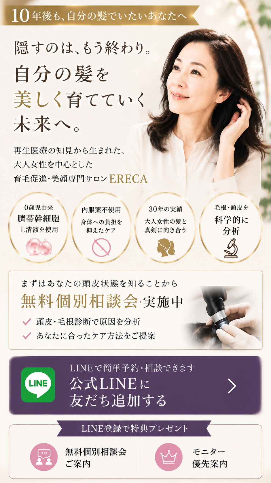育毛促進と美顔サロン