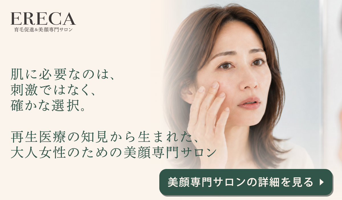 エレカ美顔専門サロン